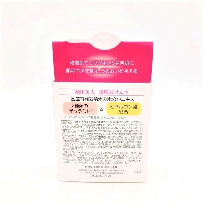 ユゼ 洗顔フォーム・石けん4種セット｜化粧品｜ユゼ | 詩の国商店